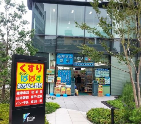 ドラックストア　どらっぐぱぱす新宿イーストサイドスクエア店（ドラッグストア）まで703m