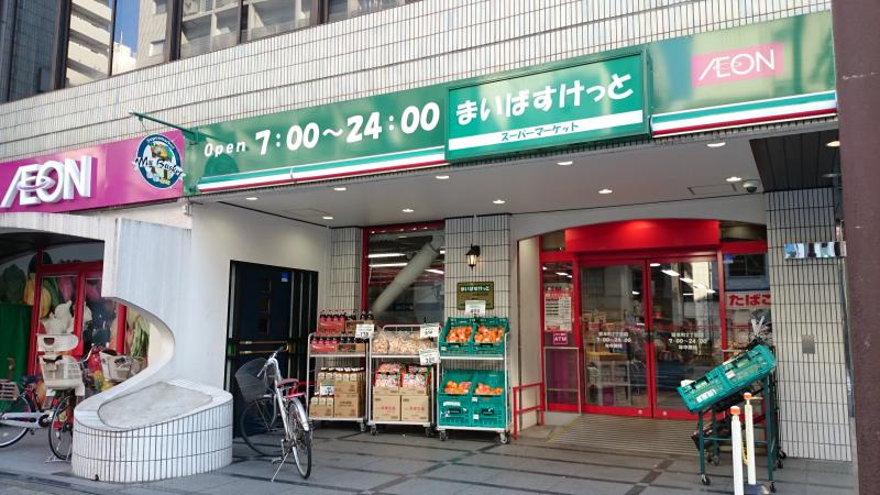 スーパー　まいばすけっと岩本町2丁目店（スーパー）まで242m