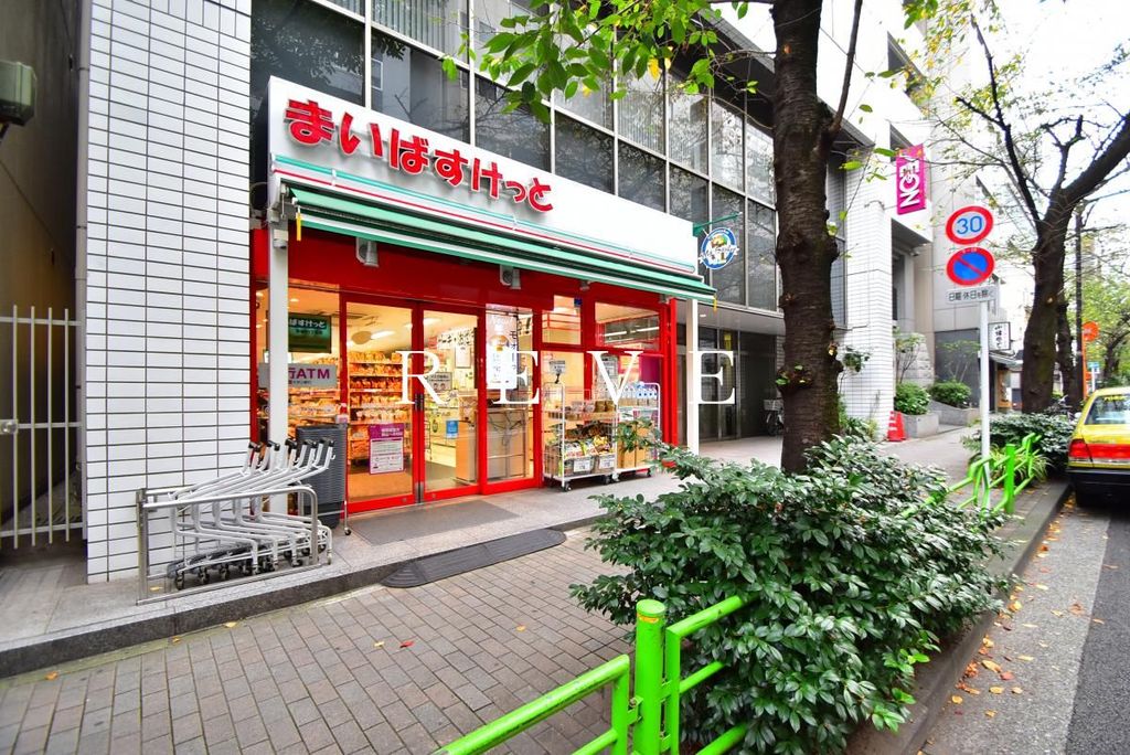 スーパー　まいばすけっと茅場町3丁目店（スーパー）まで150m