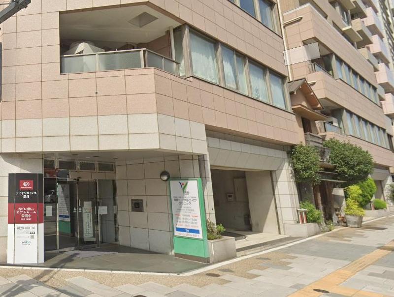 病院　東京トータルライフクリニック（病院）まで350m