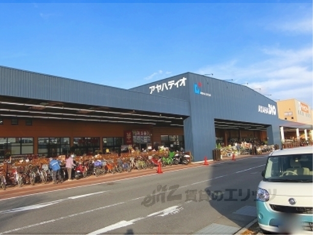 ホームセンター　アヤハディオ瀬田店（ホームセンター）まで1080m