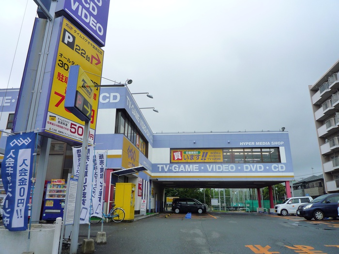 その他　ゲオ（その他）まで650m