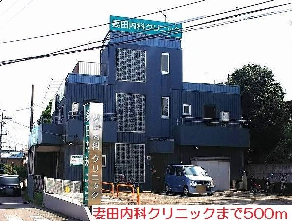 病院　妻田内科クリニック（病院）まで500m