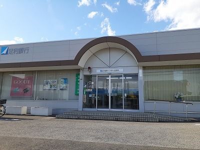 銀行　足利銀行つるた出張所（銀行）まで300m