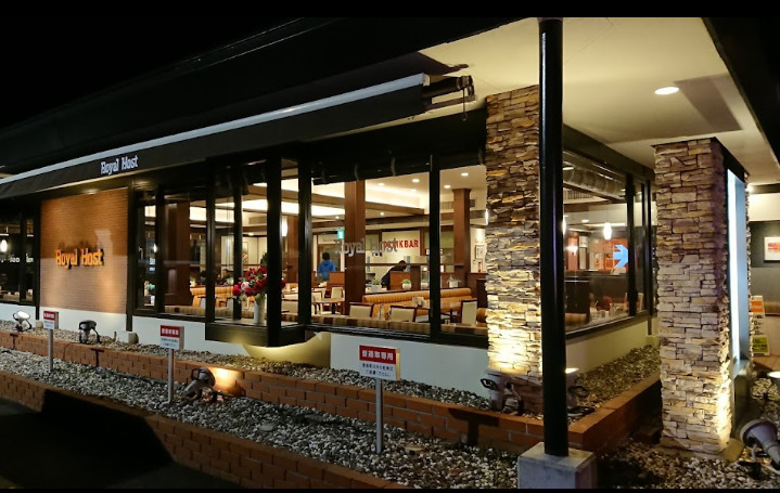 飲食店　ロイヤルホスト幸町店（飲食店）まで332m