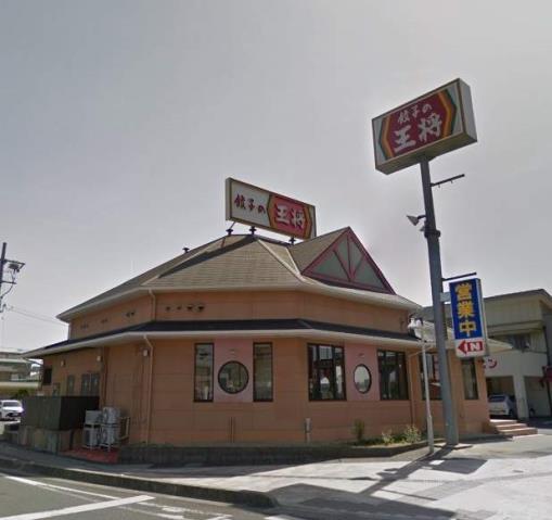 飲食店　餃子の王将新倉敷店（飲食店）まで583m