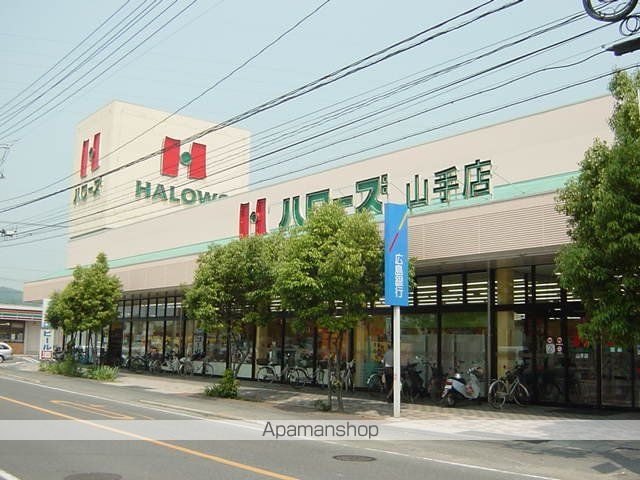 スーパー　ハローズ山手店（スーパー）まで678m