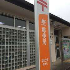 郵便局　浦和大東郵便局（郵便局）まで1550m