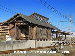 その他　秩父鉄道　ひろせ野鳥の森駅（その他）まで350m