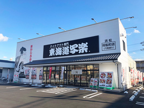 飲食店　東海道写楽 浜松将監町店（飲食店）まで162m