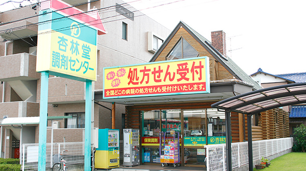 ドラックストア　杏林堂薬局 労災病院前店（ドラッグストア）まで399m