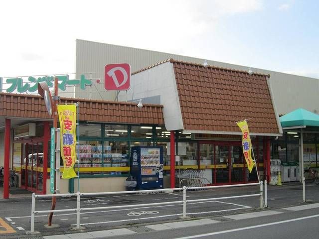 スーパー　フレンドマート・Ｄ 武佐店（スーパー）まで800m