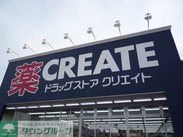 ドラックストア　クリエイトＳＤ（ドラッグストア）まで590m