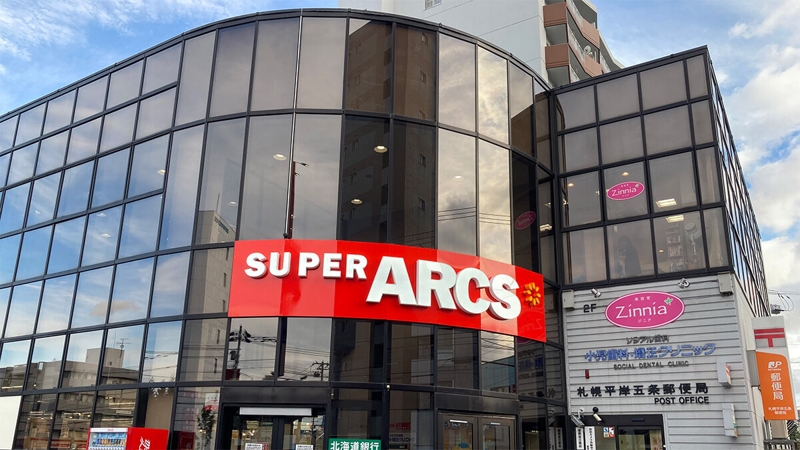 スーパー　スーパーアークス平岸店（スーパー）まで381m