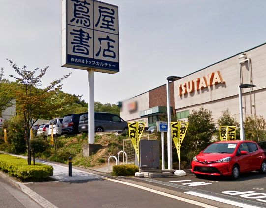 ショッピングセンター　蔦屋書店 八王子みなみ野店（ショッピングセンター）まで532m