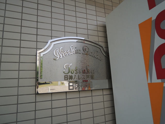 その他　館銘板