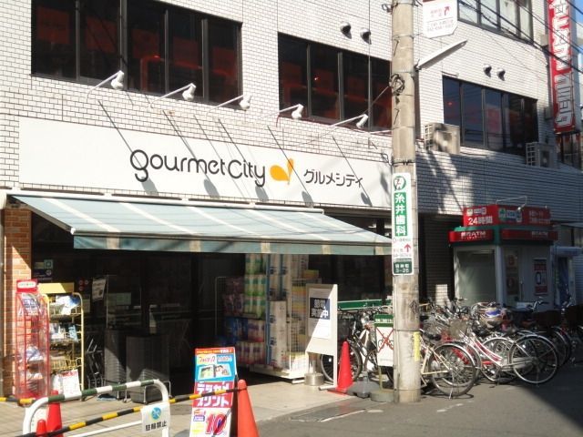 スーパー　グルメシティ京王八王子店（スーパー）まで593m