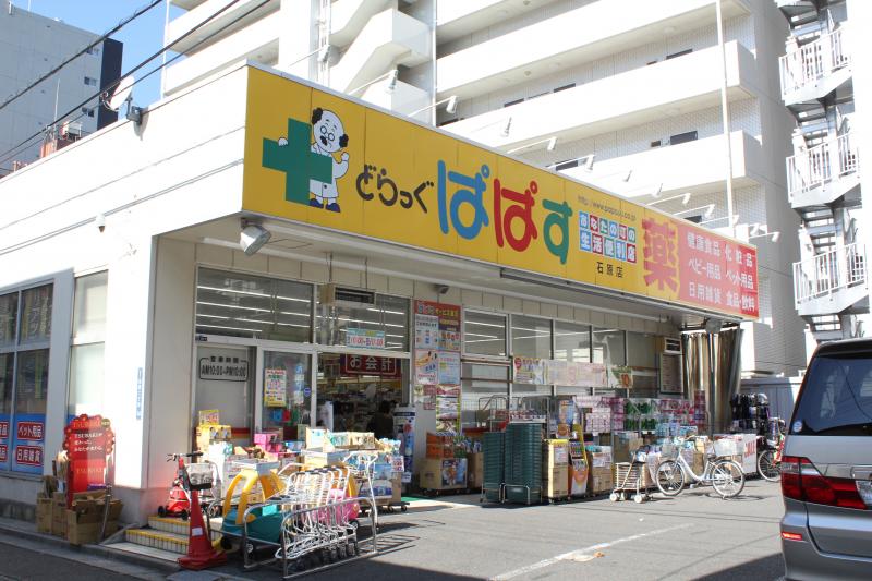 ドラックストア　どらっぐぱぱす石原店（ドラッグストア）まで96m