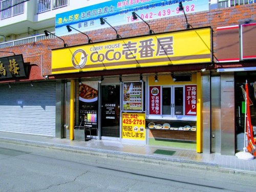 飲食店　カレーハウスCoCo壱番屋 西武ひばりケ丘北口店（飲食店）まで455m