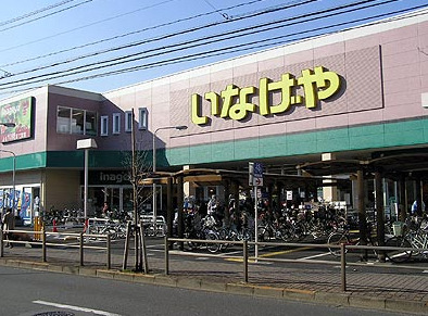 スーパー　いなげや 板橋小豆沢店（スーパー）まで1070m