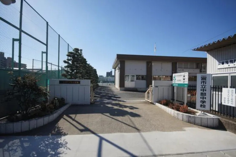 中学校　一宮市立中部中学校（中学校）まで558m