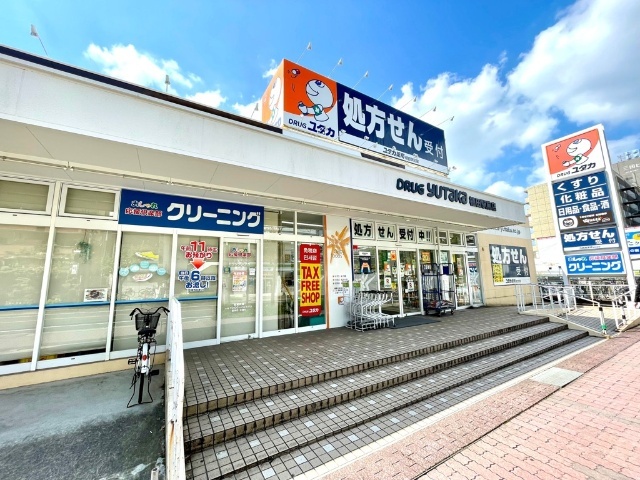 ドラックストア　ドラッグユタカ（ドラッグストア）まで150m