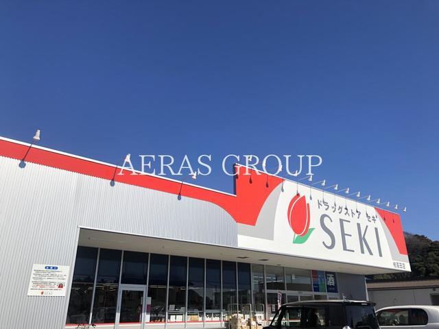 ドラックストア　ドラッグストアセキ 柏高田店（ドラッグストア）まで391m