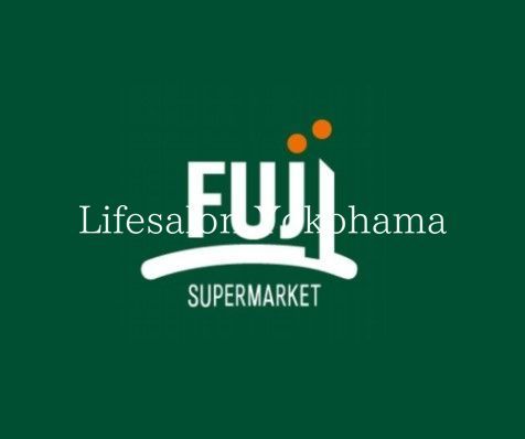 スーパー　Fuji横浜南店（スーパー）まで290m