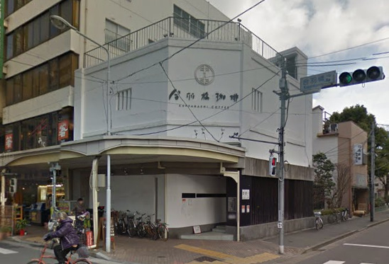 飲食店　カッパバシコーヒーアンドバー（飲食店）まで466m