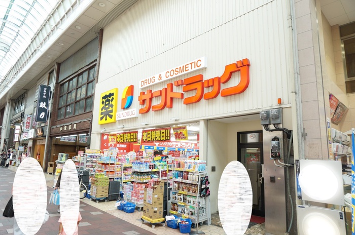ドラックストア　サンドラッグ（ドラッグストア）まで110m