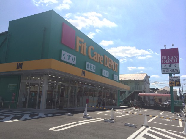 ドラックストア　Fit　Care　DEPOT北綱島店（ドラッグストア）まで218m