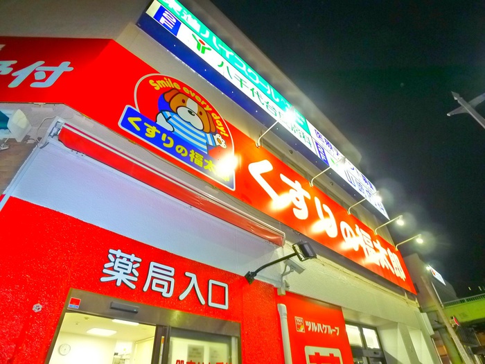 ドラックストア　くすりの福太郎（ドラッグストア）まで400m