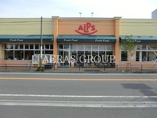 スーパー　スーパーアルプス陽光台店（スーパー）まで380m