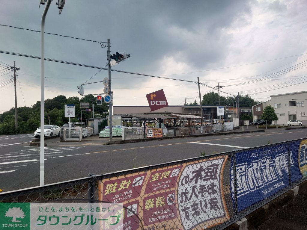 ホームセンター　DCM 上尾北店（ホームセンター）まで1450m