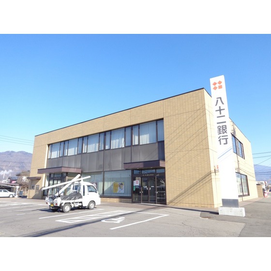 銀行　八十二銀行三好町支店（銀行）まで1253m