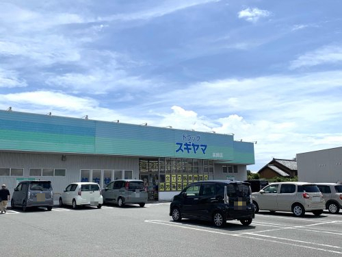 ドラックストア　ドラッグスギヤマ 高師店（ドラッグストア）まで1071m