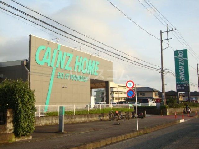ホームセンター　カインズ長泉店（ホームセンター）まで1040m