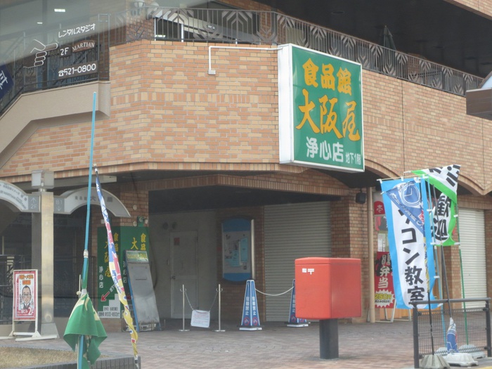 スーパー　大阪屋（スーパー）まで120m