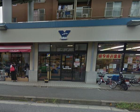 スーパー　やまかストアー深沢店（スーパー）まで842m