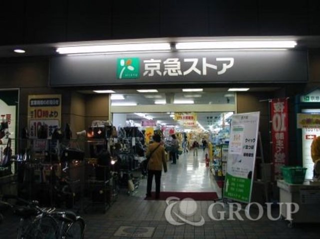 スーパー　京急ストア新川崎店（スーパー）まで1476m