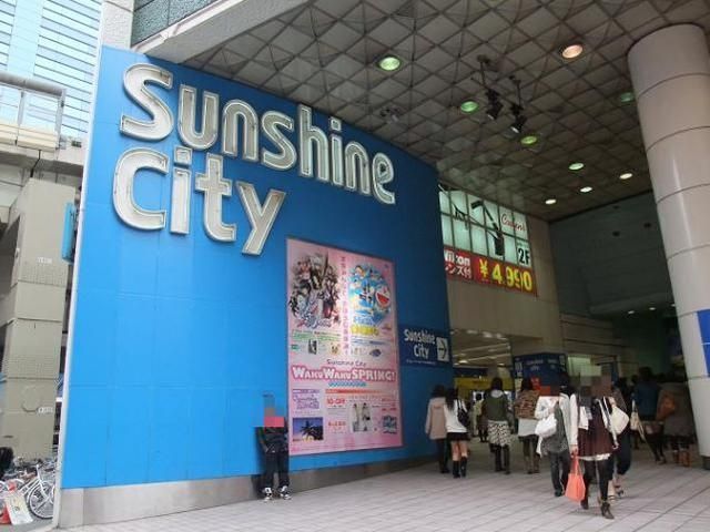 ショッピングセンター　サンシャインシティ（ショッピングセンター）まで350m