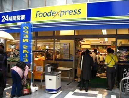 スーパー　フーデックスプレス（スーパー）まで350m