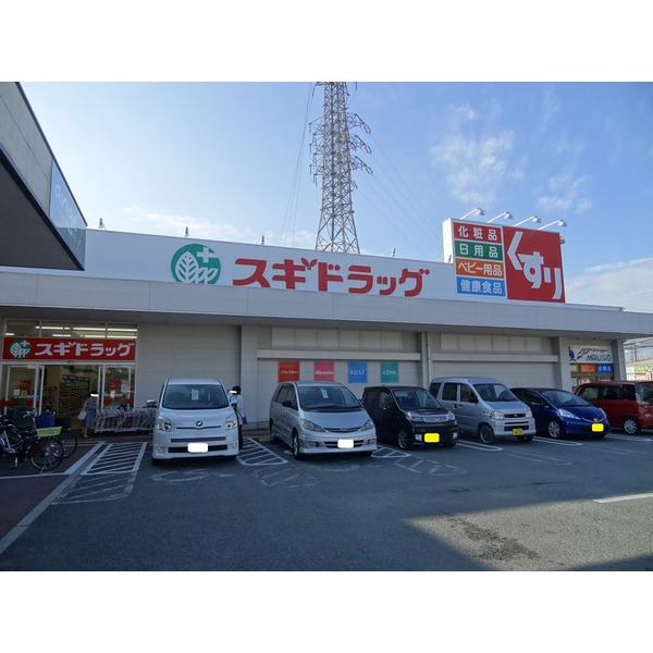 ドラックストア　スギドラッグ津神戸店（ドラッグストア）まで519m