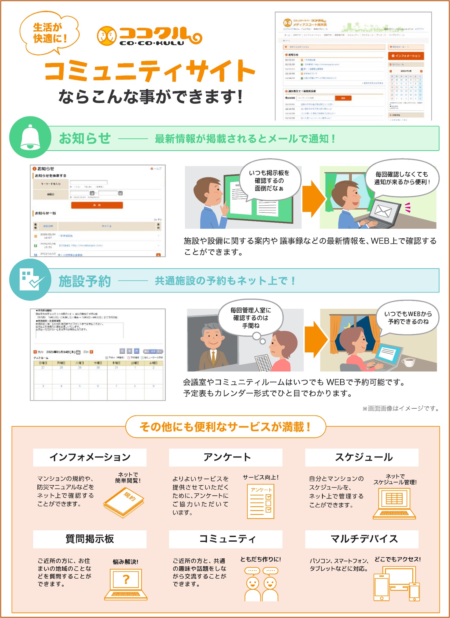 その他　入居者専用サイト・電子回覧板　『ココクル』