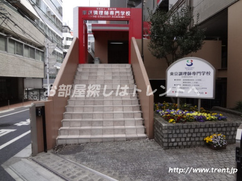 その他　東京調理師専門学（その他）まで420m