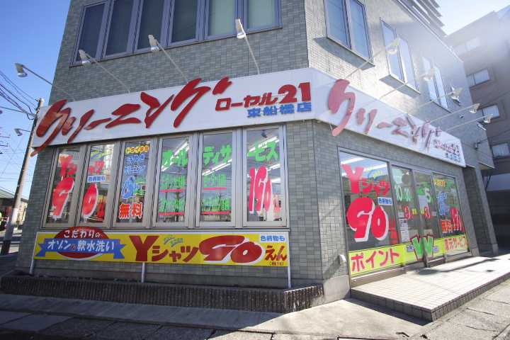 その他　クリーニング　ローヤル２１（その他）まで361m