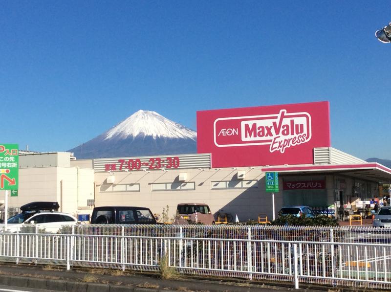 スーパー　マックスバリュ エクスプレス 富士水戸島店（スーパー）まで749m