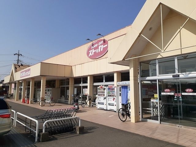 スーパー　FOOD　OFF　ストッカー（スーパー）まで773m