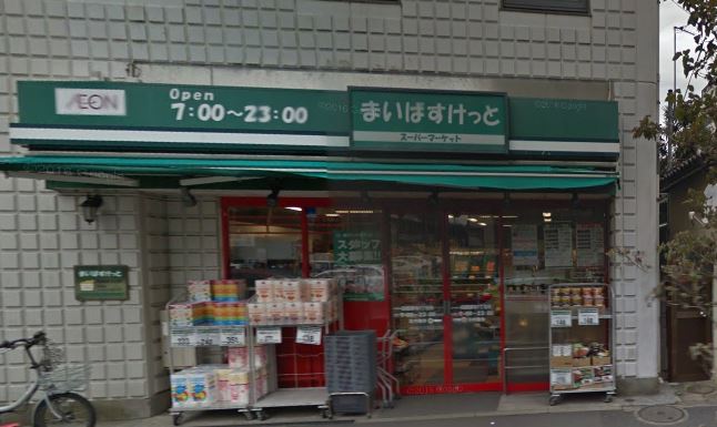 スーパー　まいばすけっと 南麻布古川橋店（スーパー）まで236m