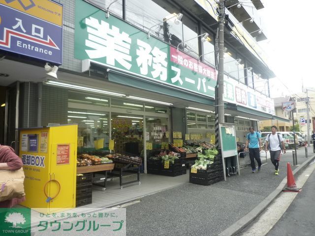 スーパー　★★業務スーパー（スーパー）まで90m